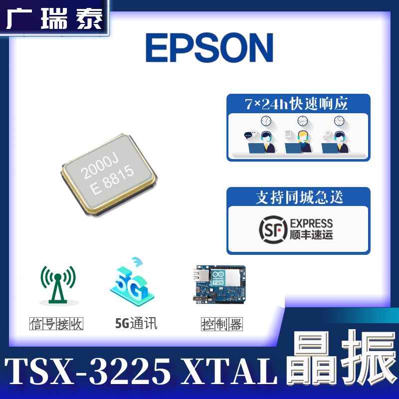 貼片晶振TSX-3225 24MHz 12PF±10PPM/X1E0000210129愛普生原裝