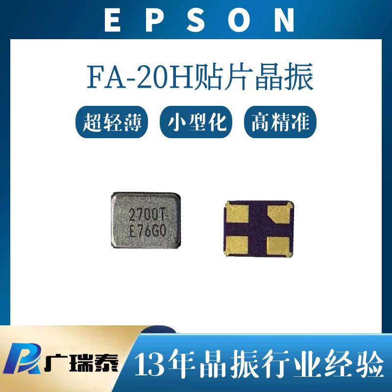 FA-20H無源貼片晶振愛普生EPSON 24M 18PF 10PPM Q24FA20H00339