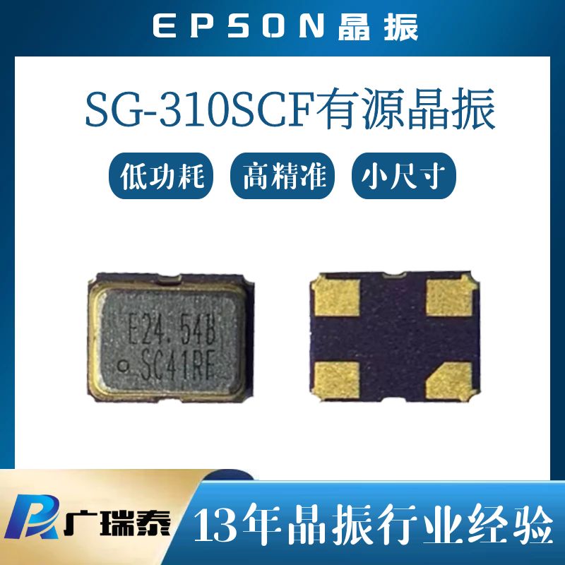 SG-310SCF 25.00MHzL有源晶振日本進口愛普生EPSON渠道商SMD3225封裝