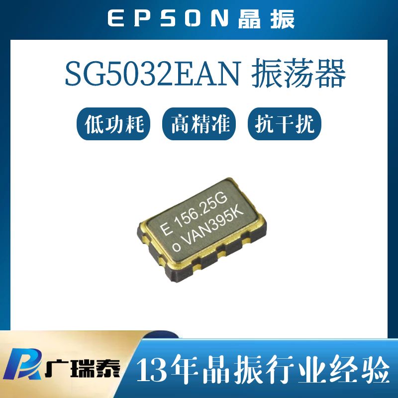 愛普生差分晶振SG5032VAN-200.000MHZ 5.0*3.2mm金屬外殼耐震