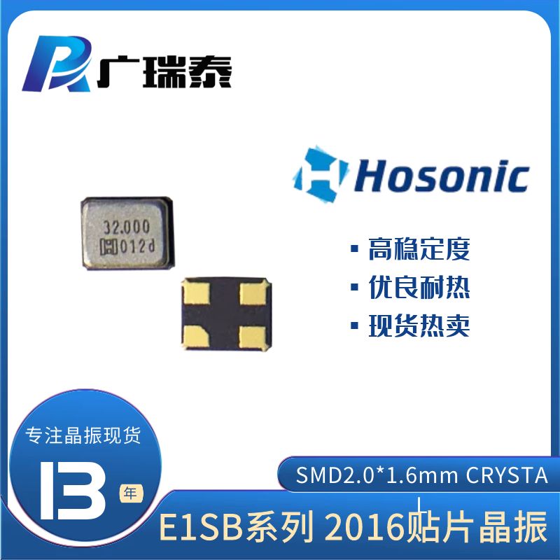 HOSONIC晶振原廠渠道商E1SB38E0X1200E 3K/R 38.4M貼片晶振