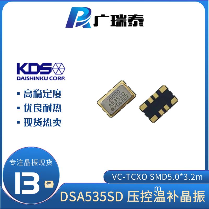 高精度壓控溫補振蕩器KDS DSA535SGA 10MHZ VC-TCXO 5.0*3.2mm有源晶振