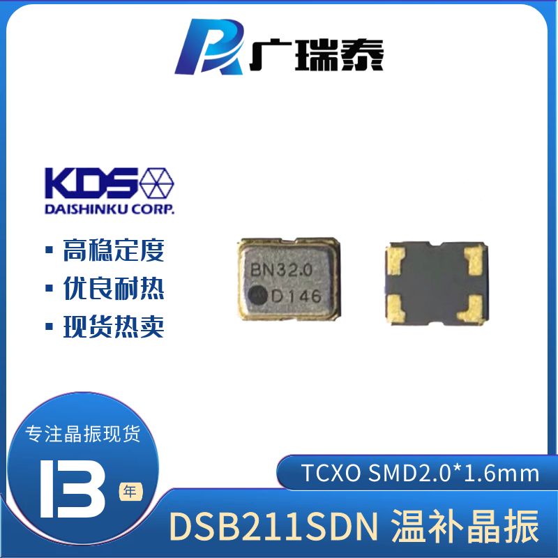 KDS溫補晶振DSB211SDN 24MHZ 0.5PPM 2016高精度TCXO 1XXD24000MBA