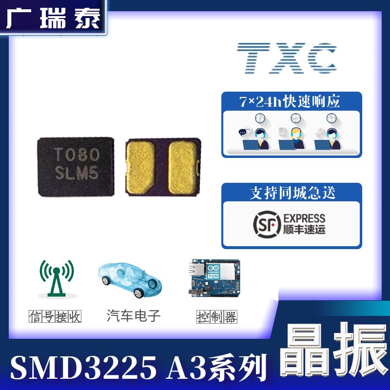 TXC無源貼片晶振8.000MHZ xtal SMD3225車規級A308000003