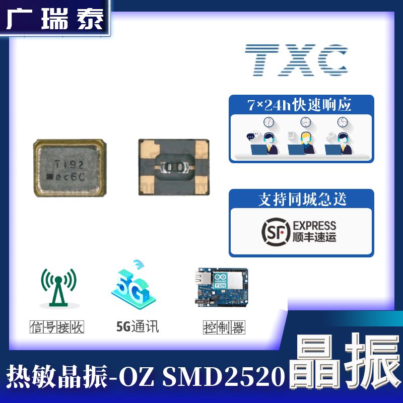 OZ26000012熱敏晶振26MHZ SMD2520 TXC無源晶振耐高溫