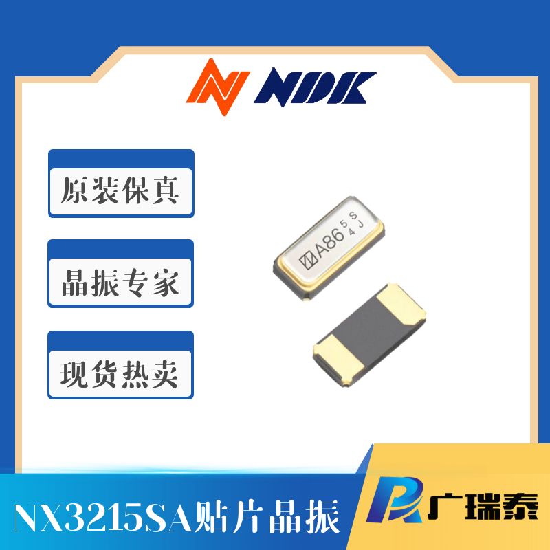 NDK晶振代理商NX3215SA-32.768K-STD-MUA-8貼片封裝3215 32.768K 12.5PF