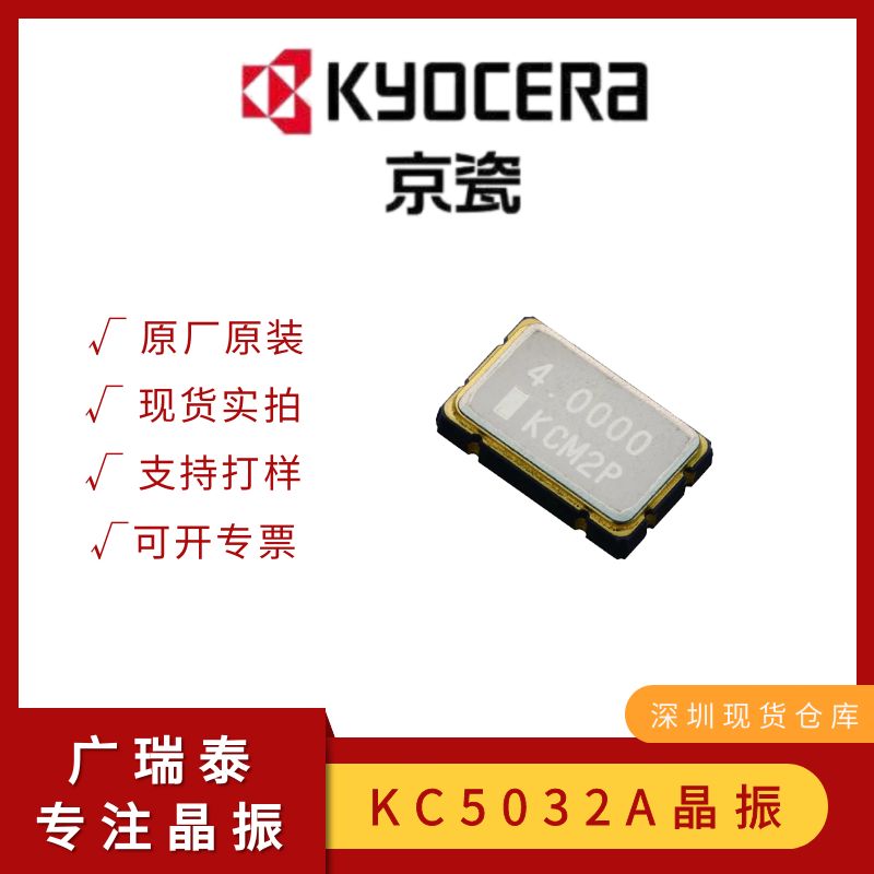 KC5032A125.000C1GE00京瓷有源晶振125MHZ OSC 5032石英振蕩器