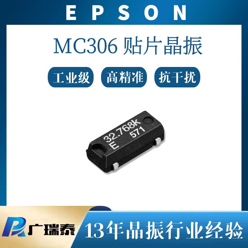 MC306 6PF 32.768K愛普生貼片晶振Q13MC3062000600 8.0*3.8mm封裝