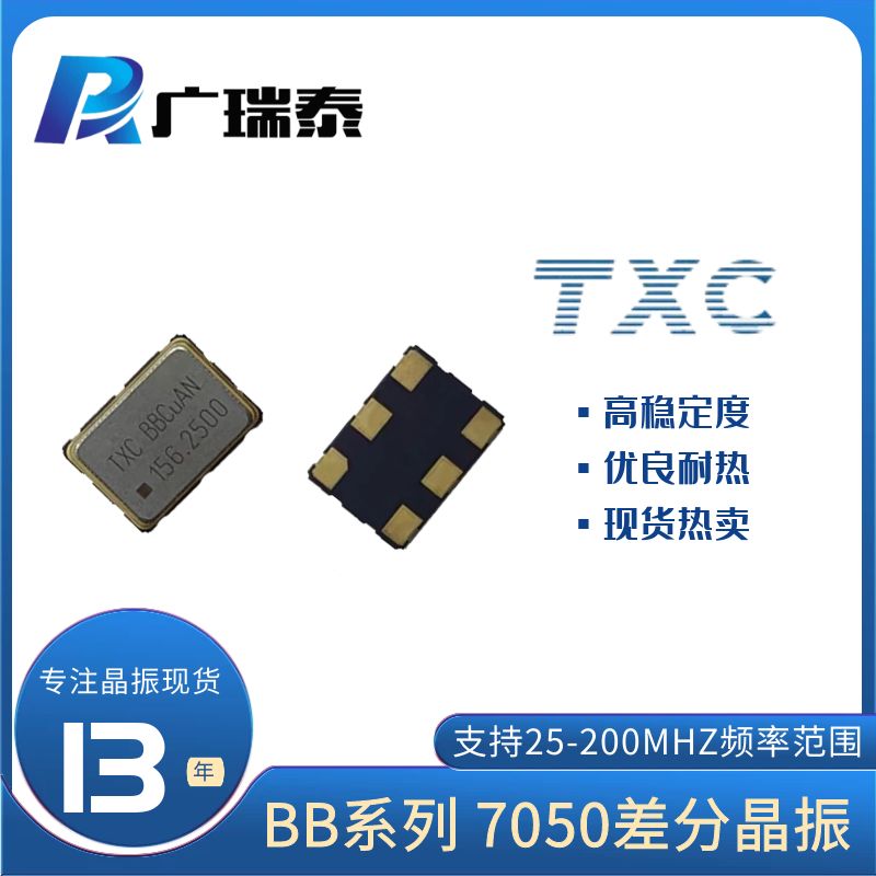 TXC差分晶振BBA0070005 100MHZ LVDS LVPECL輸出模式