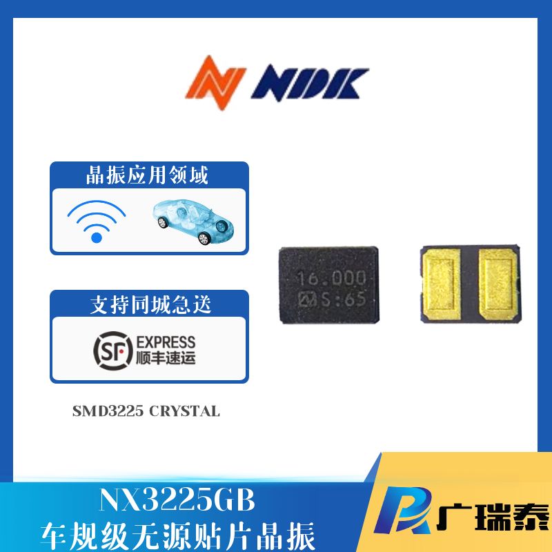 NX3225GB-16M-EXS00A-CG00970汽車級無源貼片晶振NDK原現