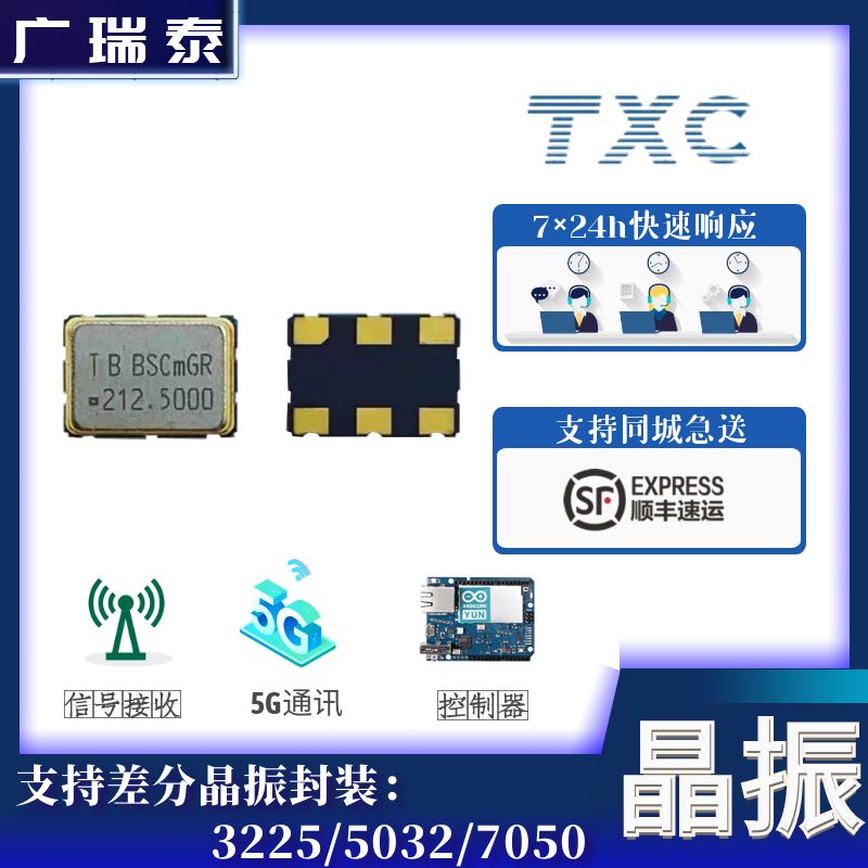 100M差分晶振TXC臺晶DFA0000001 差分時鐘LVDS/LVPECL