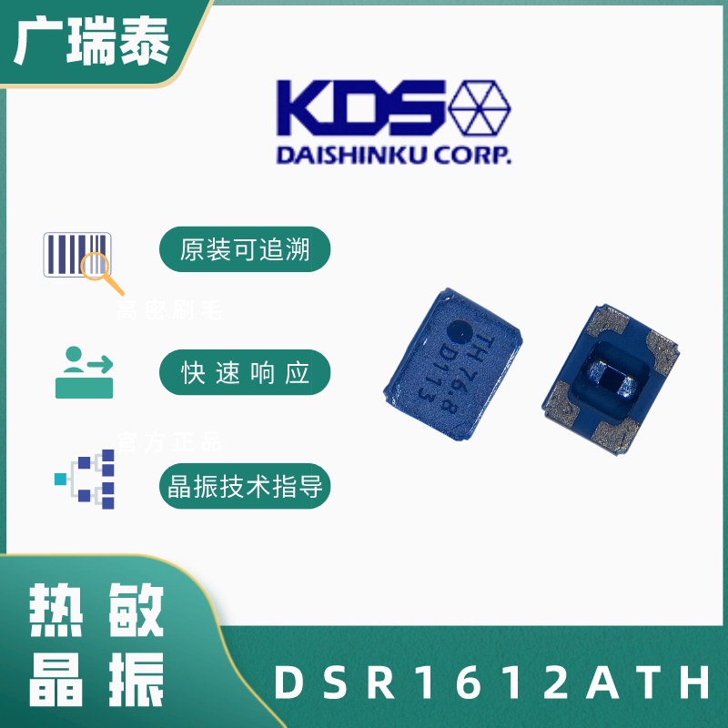 日本原廠76.8M KDS 1612封裝無源貼片晶振DSR1612ATH 7CG07680A05