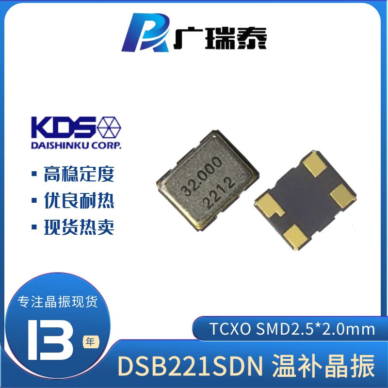 TCXO KDS溫補振蕩器DSB221SDN 1XXB25000PAA SMD2520有源晶振
