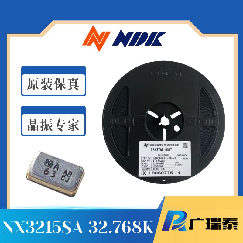 NDK貼片晶振NX3215SA 32.768K 6PF EXS00A-MU00525無源晶體XTAL