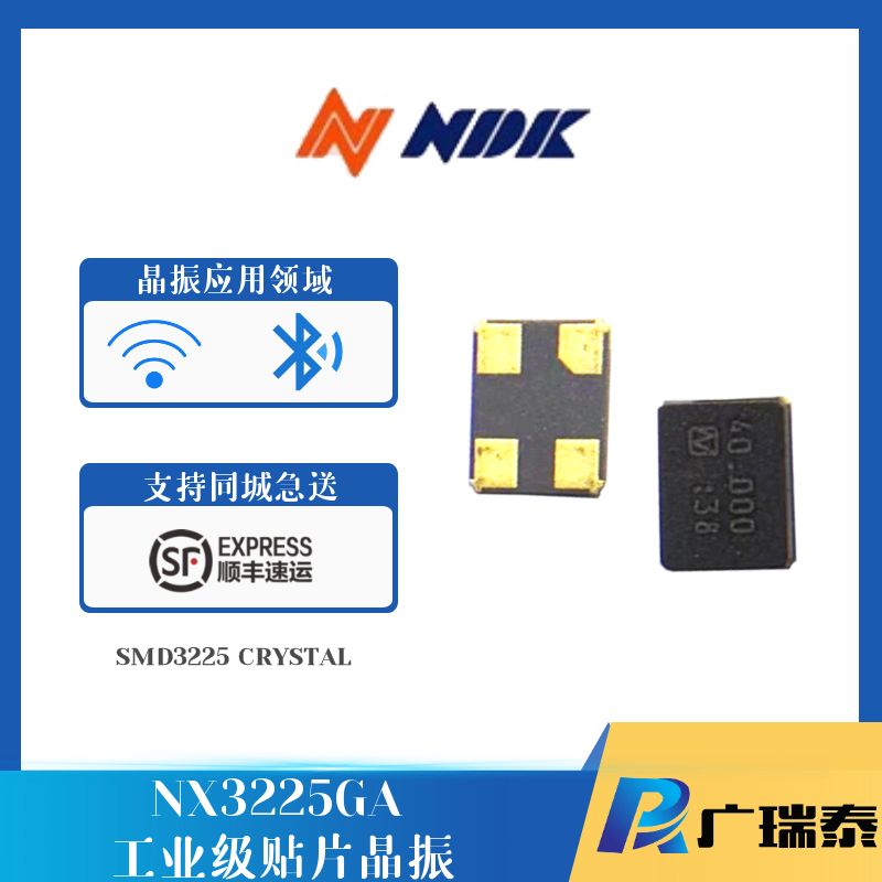 NDK晶振（NX3225GA-27MHz-STD-CRG-2）無源封裝3.2*2.5mm