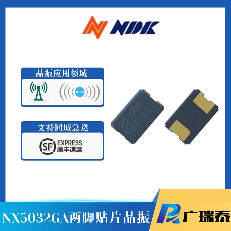NX5032GA-20MHZ-STD-CSU-2 NDK車規貼片晶振封裝5032