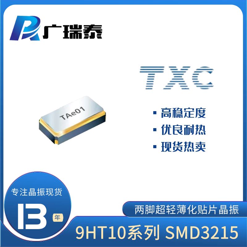 TXC無源貼片晶振12.5PF 9H03200044 SMD-3215-2P時間發生器