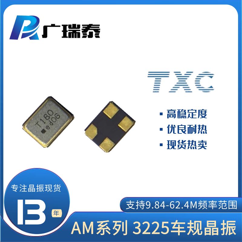 TXC（晶技）7M48070016 SMD3225 10PF四腳貼片晶振