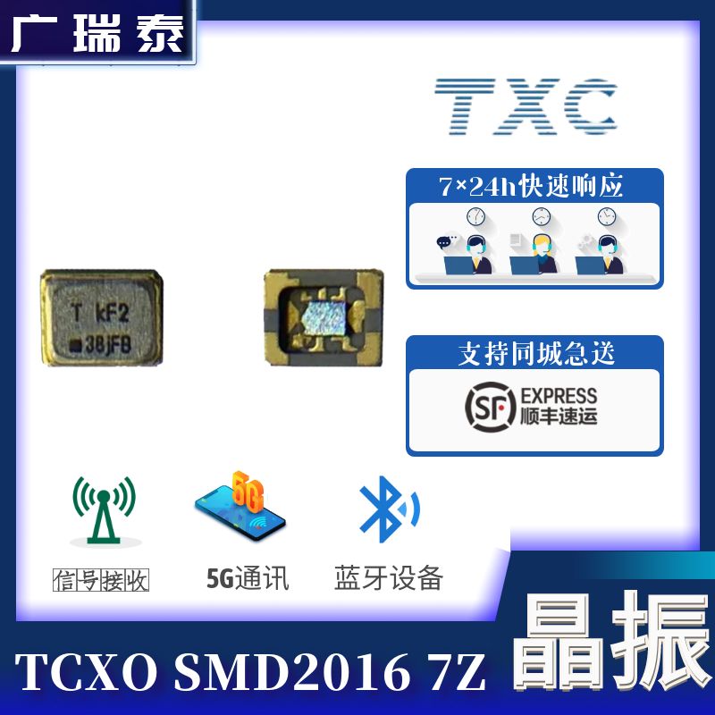 38.4M SMD2016溫補振蕩器0.5PPM TXC高精度7Z38400001